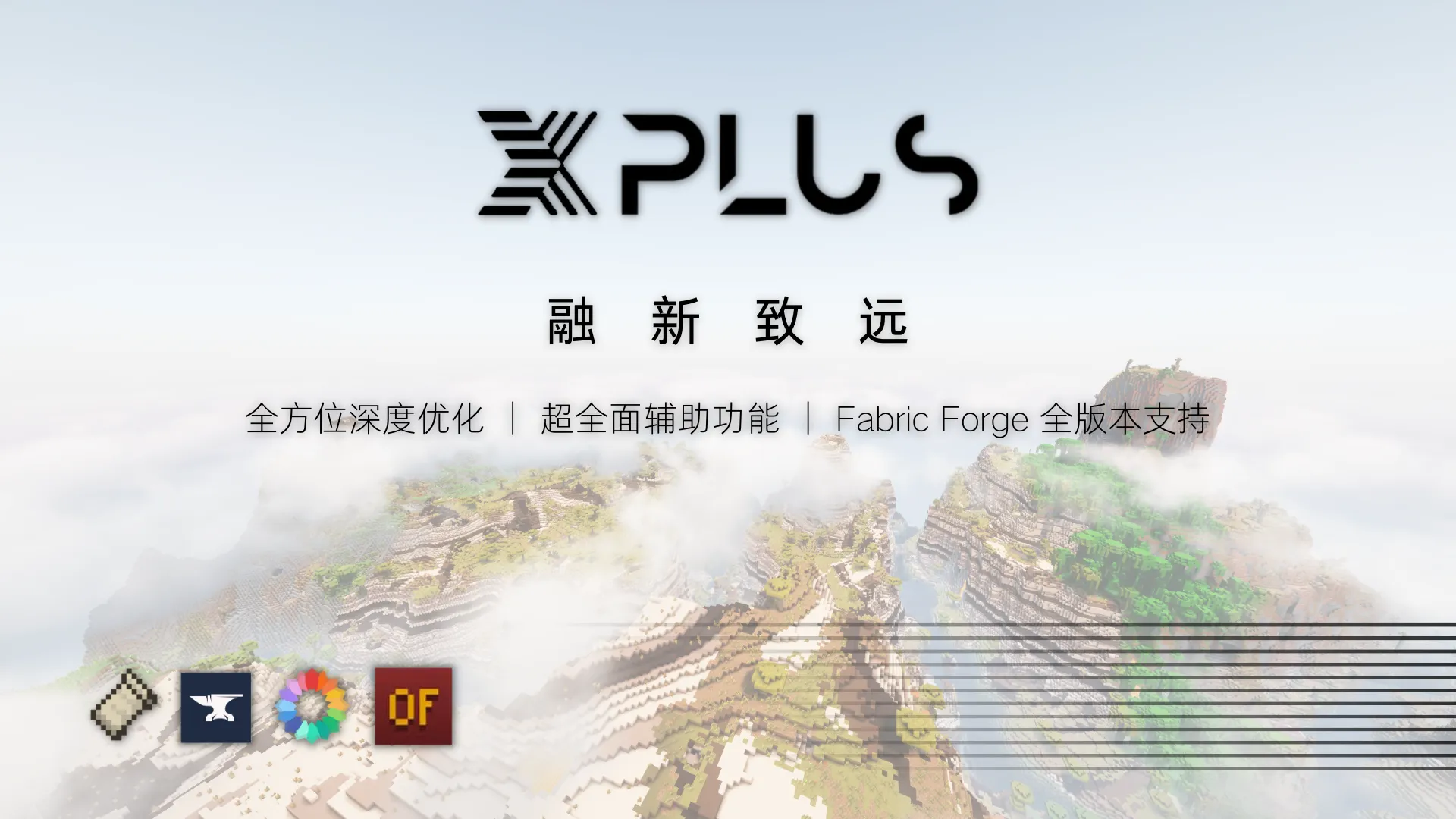 XPlus 2.0 基础整合-第1张图片